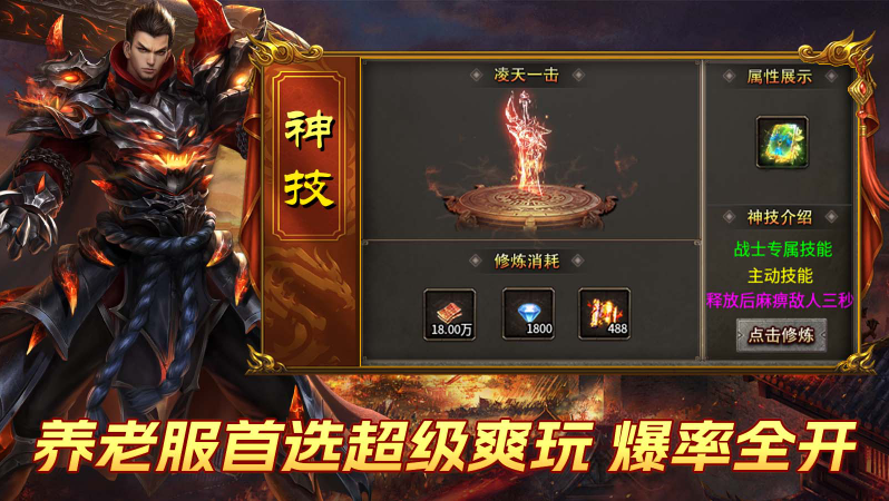 战马攻速三职业截图4