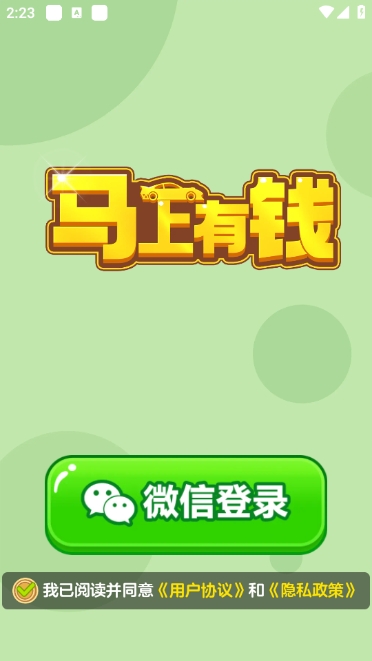 马上有钱花红包版截图1