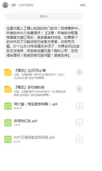 二弟软件库截图2