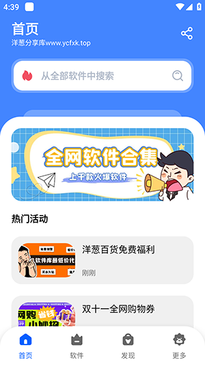 洋葱分享库截图4