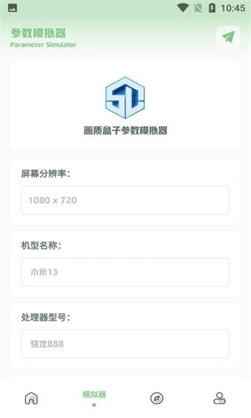 小渡画质盒子安卓版截图4