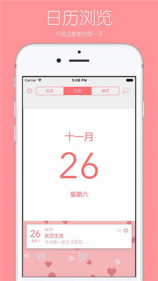 你的日记app截图1