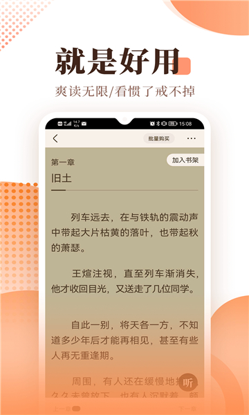宜搜小说免费版截图1