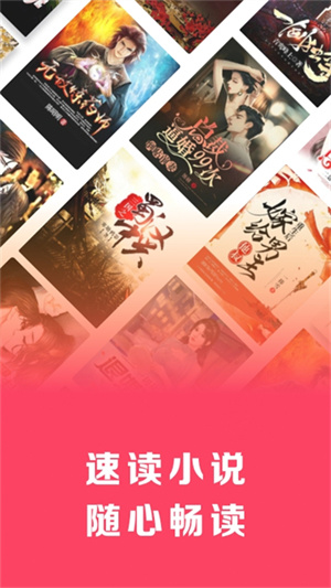 速读免费小说截图3