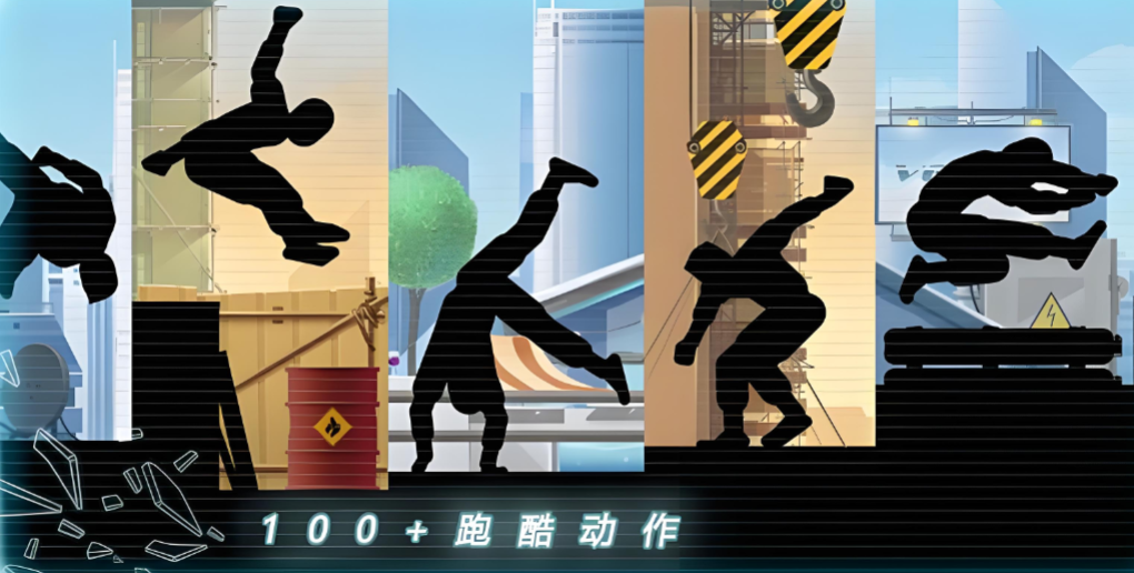 酷炫跑酷闯关