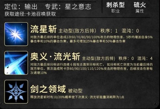 阿卡莎角色养成攻略1