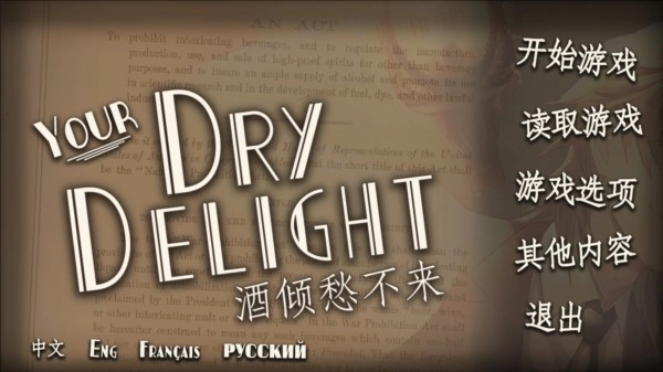 干燥愉悦的酒吧汉化版