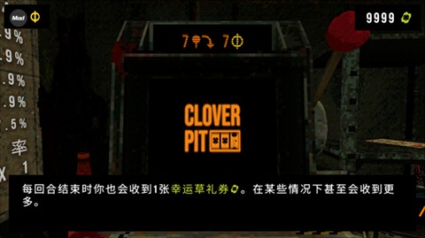 四叶草幸运深渊