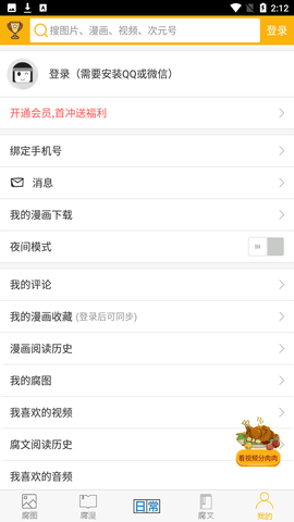 腐次元官方安卓版截图3