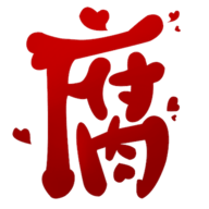 腐次元旧版安装包