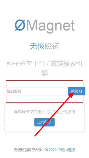 无极磁力搜索器