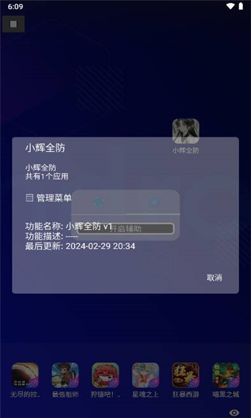 小辉全防7.0科技截图3