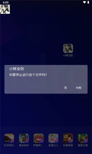 小辉全防7.0科技截图4