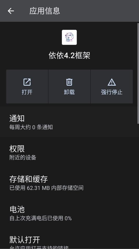 依依框架app官方正版截图2