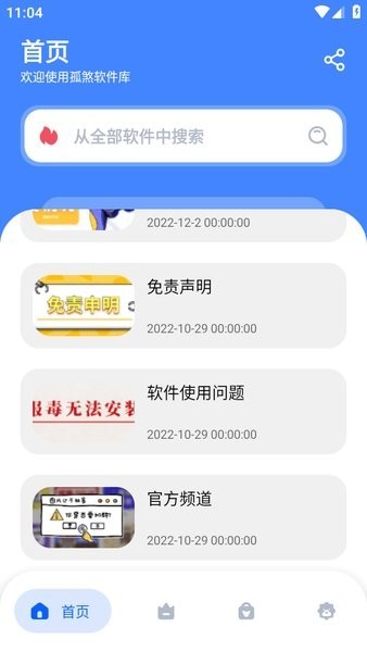 孤煞软件库官方版截图2