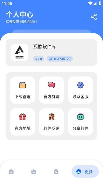 孤煞软件库官方版截图3