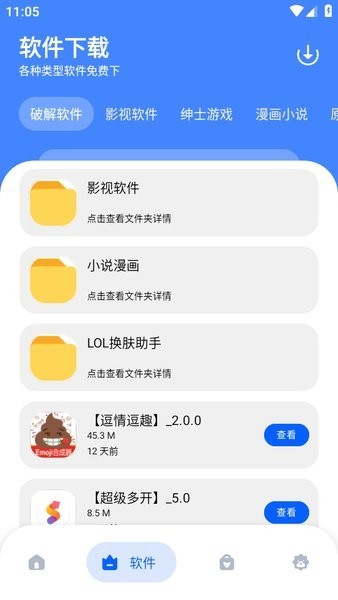 孤煞软件库2026截图1