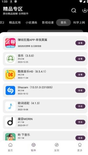 懒洋羊软件库3.2.1截图3