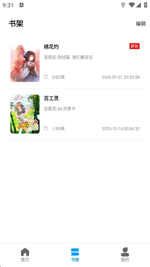 漫拾光无广告截图1