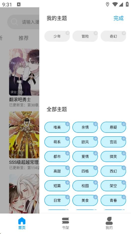 漫拾光无广告截图3