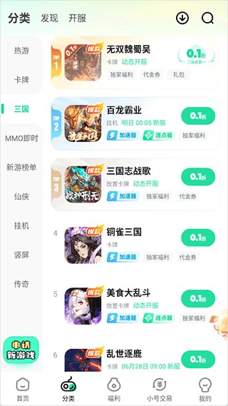 超v手游平台截图2