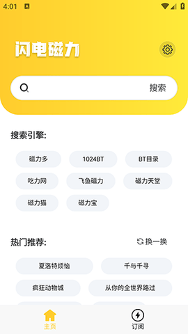 闪电磁力官方正版app截图2