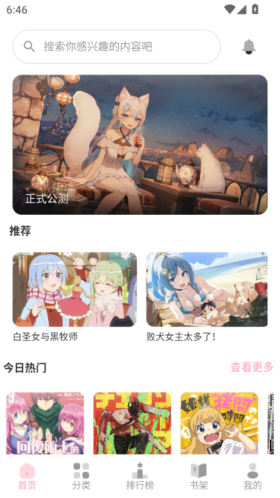 花火漫画官网版截图2