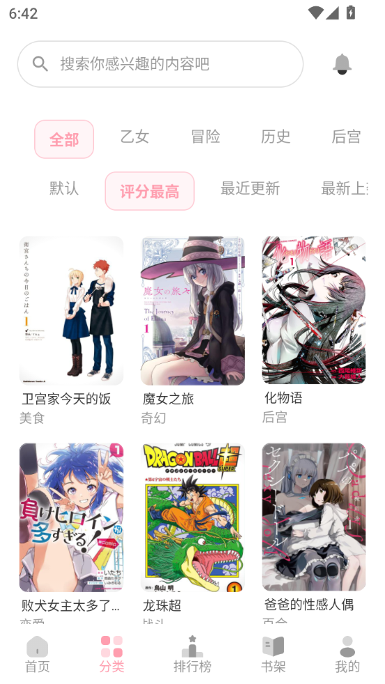 花火漫画官网版截图3