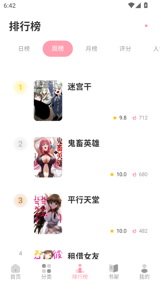 花火漫画官网版截图4