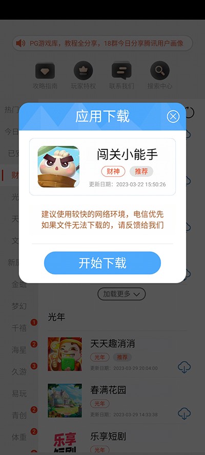 pg游戏库最新版截图2