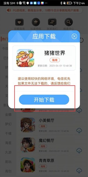 pg游戏库最新版截图3