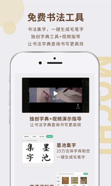 墨池书画学院2026截图2