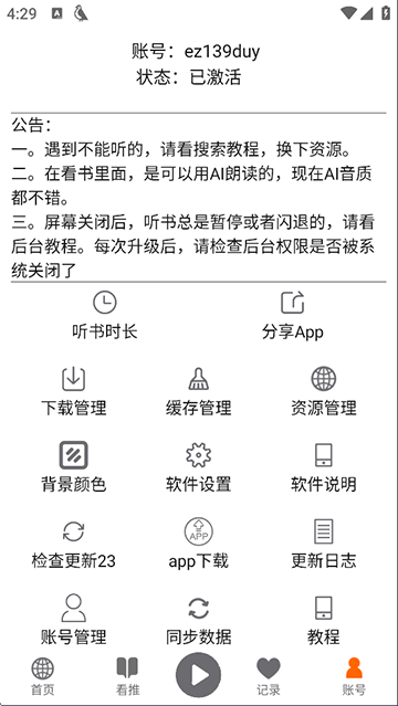 飞鸟听书app官方版截图1