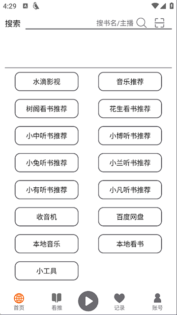 飞鸟听书app官方版截图2