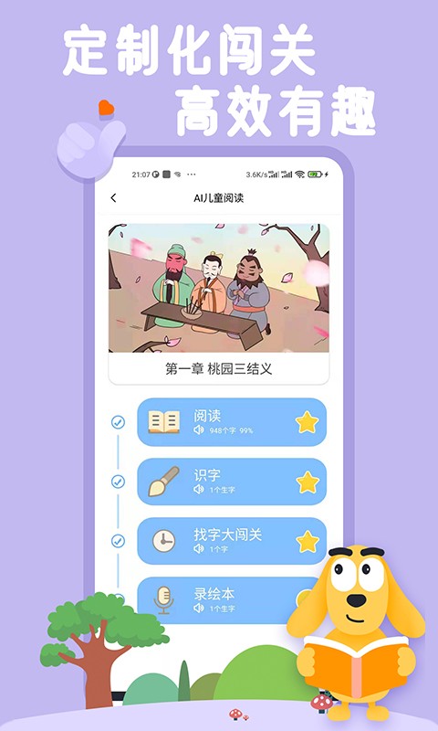适趣ai阅读截图4
