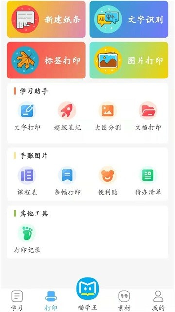 喵学王2026截图2
