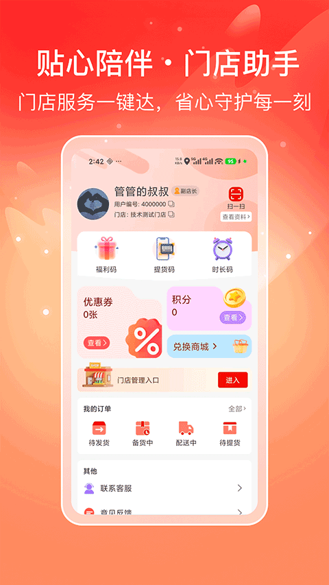 喜多好物app截图1
