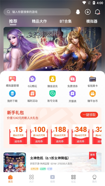 超玩游戏盒子截图4