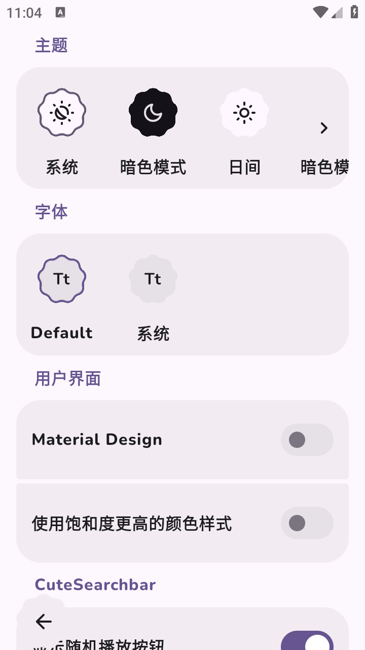 可耐音乐CuteMusic截图3