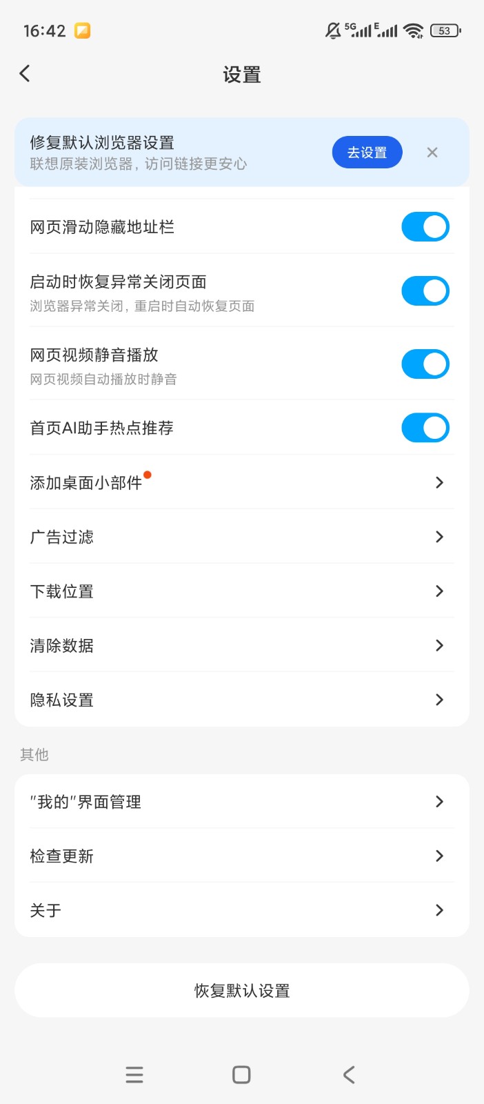 联想浏览器HD软件截图3