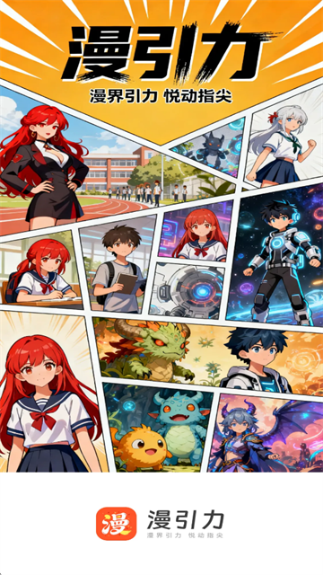 漫引力最新版本截图3