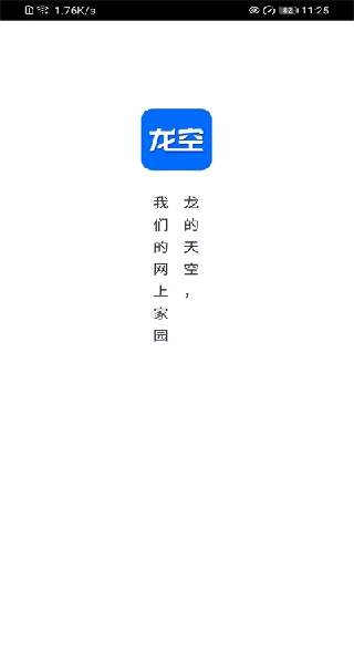 龙的天空app安卓版截图1