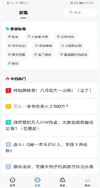 龙的天空app安卓版截图3