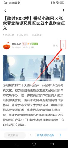 龙的天空怎么收藏帖子3