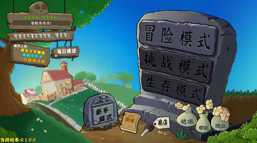 植物大战僵尸杂交版重制版0.18截图3