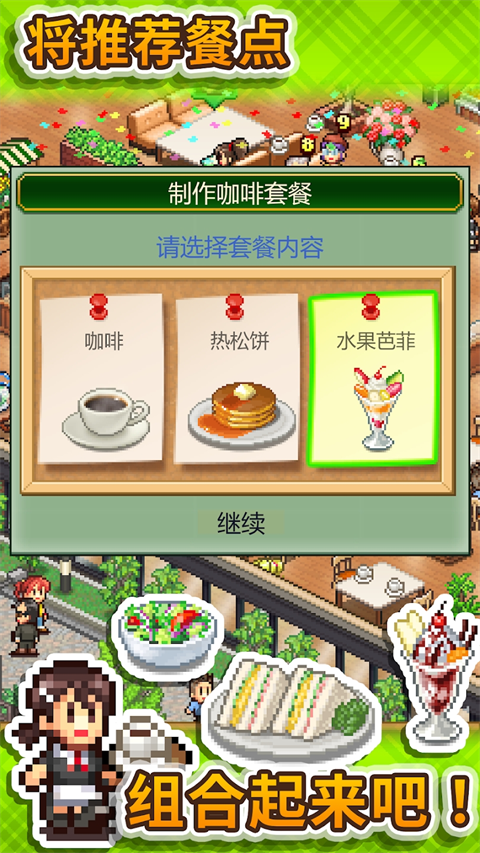 创意咖啡店物语debug截图3