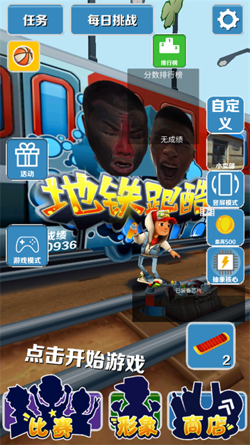 愣子跑酷1.8版截图3