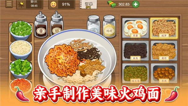 做个火鸡面截图3