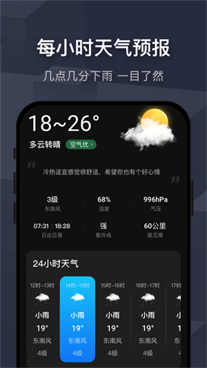 遇见天气app截图4