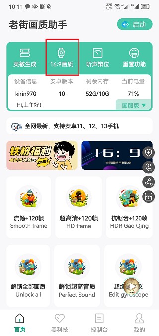 老街画质助手app